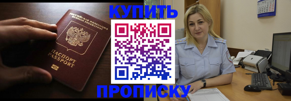 временная регистрация купить в Нариманове