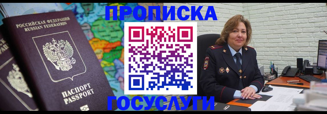 прописка поиск в Нариманове