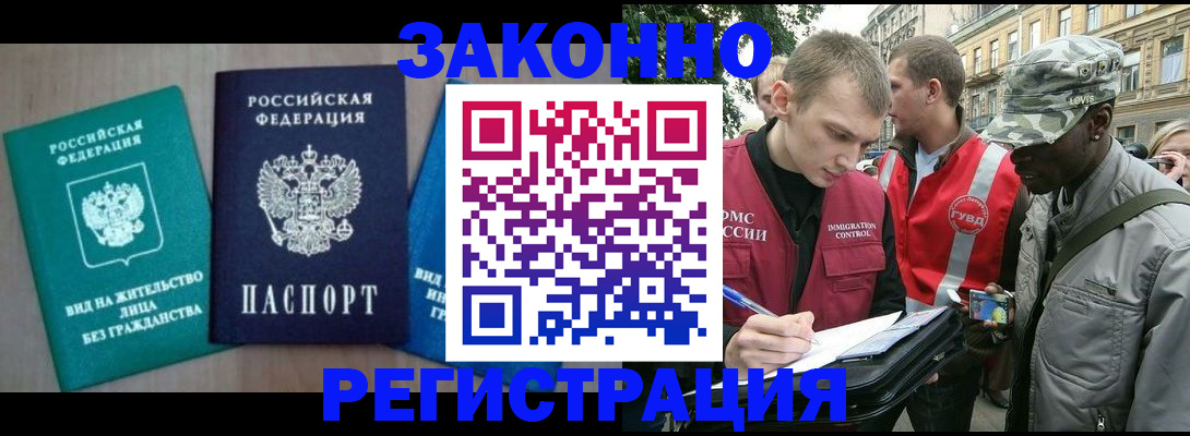 временная регистрация адрес в Нариманове